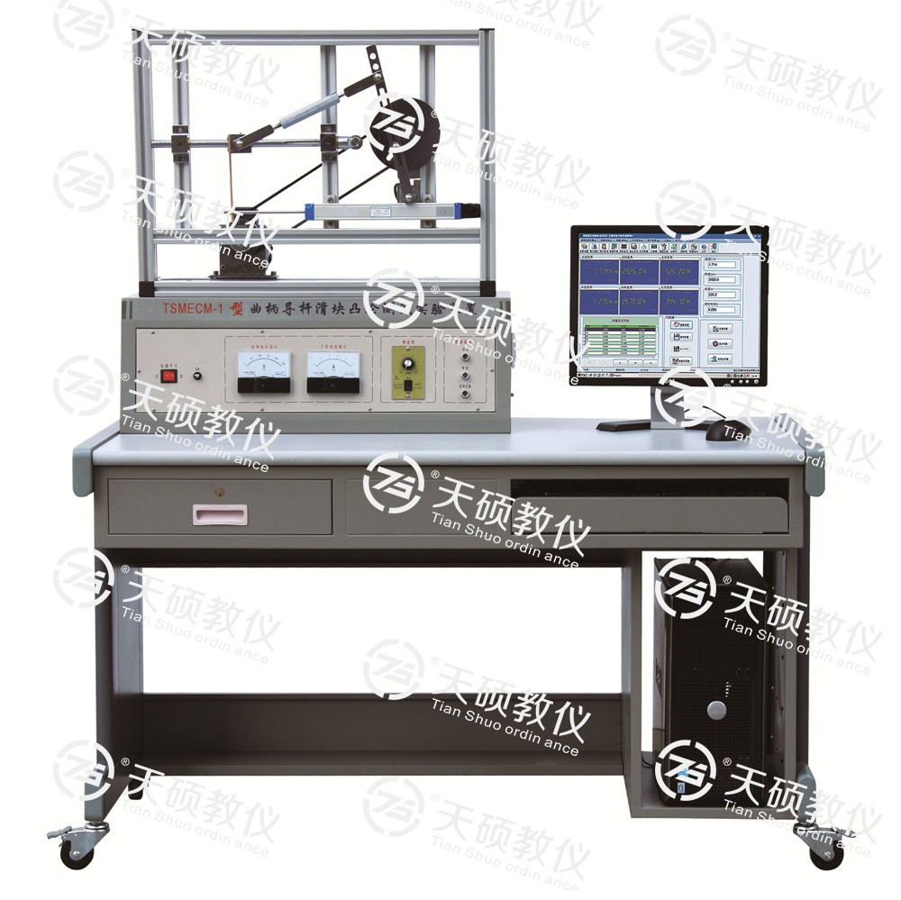 TSMECM-1型 曲柄導桿滑塊凸輪測試實驗裝置