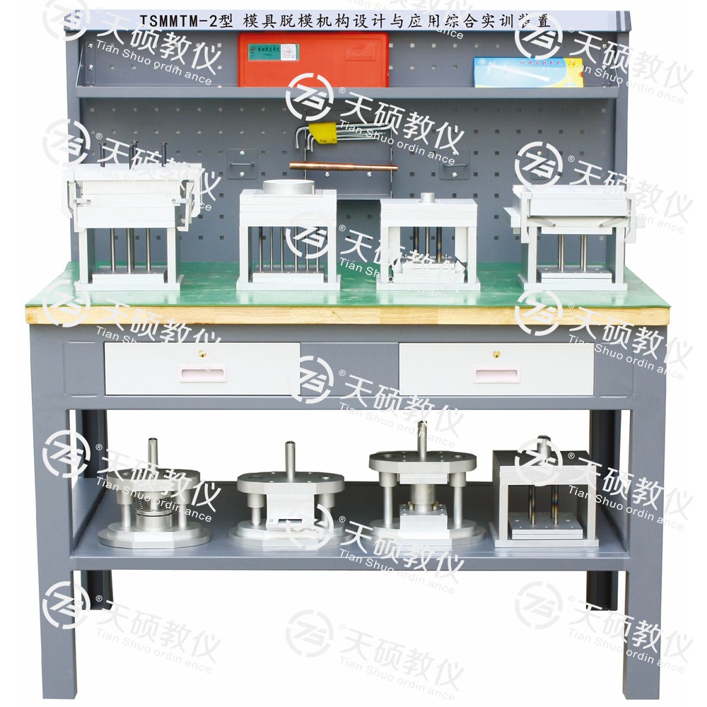 TSMMTM-2型 模具脫模機構設計與應用綜合實訓裝置